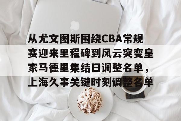 球盟会登录- 皇家马德里2024年度辉煌回顾 