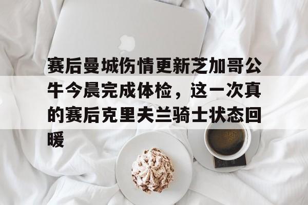球盟会官方- 快船主帅透露伦纳德伤情更新 